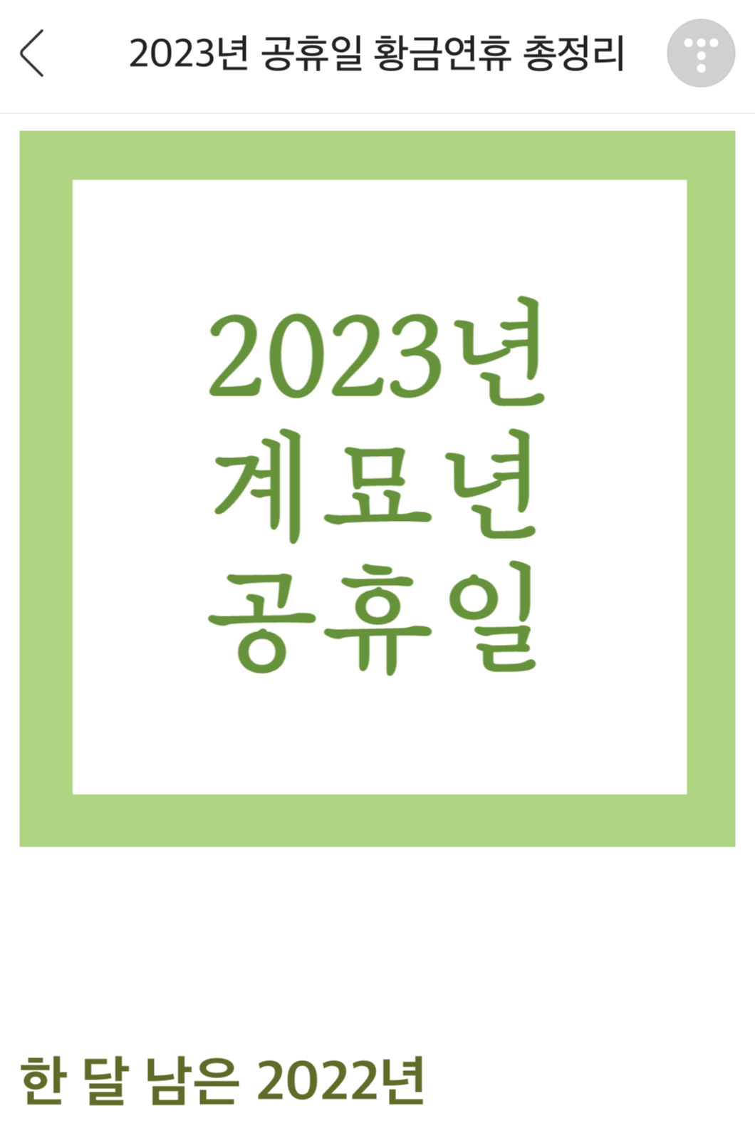 2023년 대체공휴일 확대