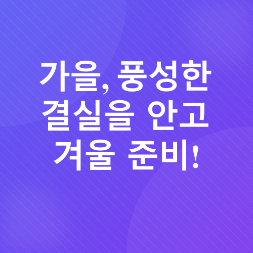 주말농장 1년 작물 계획_3