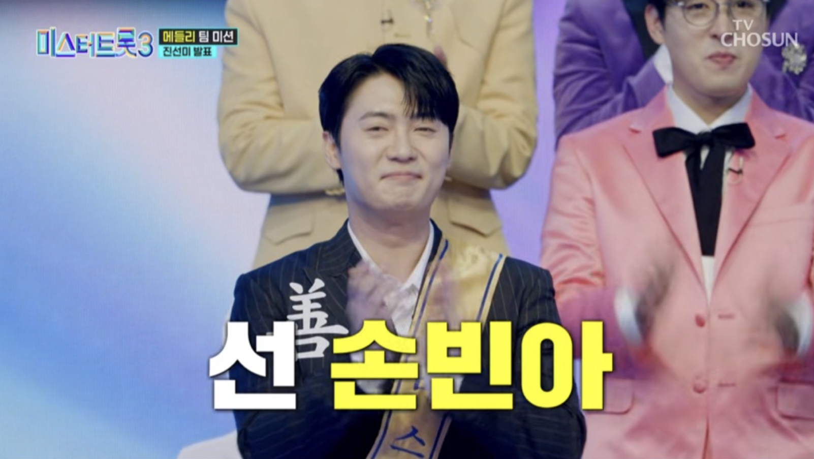 미스터트롯3 TOP 10 진출자 명단