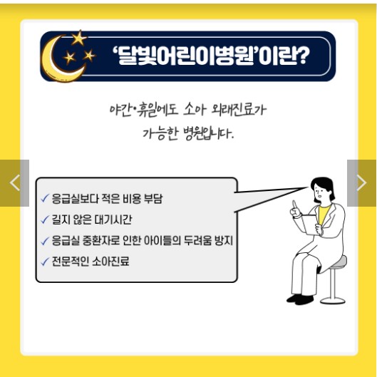 달빛어린이병원