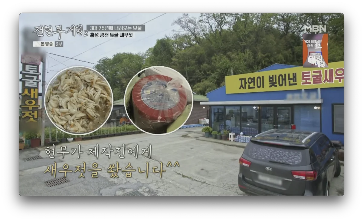 중앙토굴새우젓