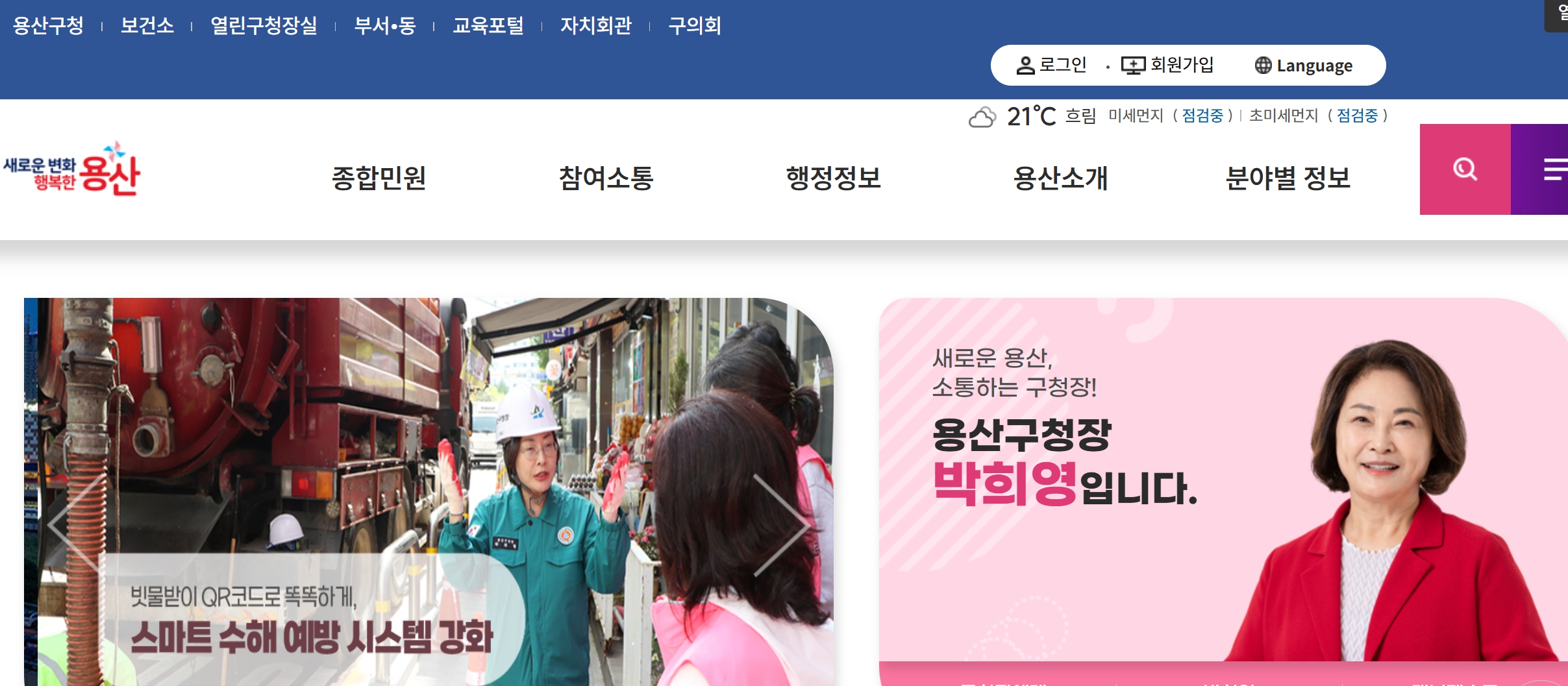 용산구청 홈페이지