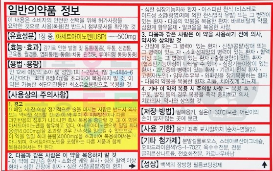타이레놀 뒷면