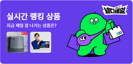 넾다세일 기간 할인