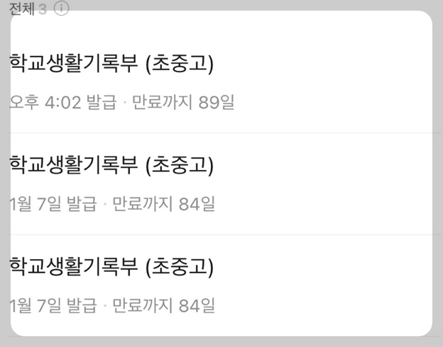 생활기록부 조회 7