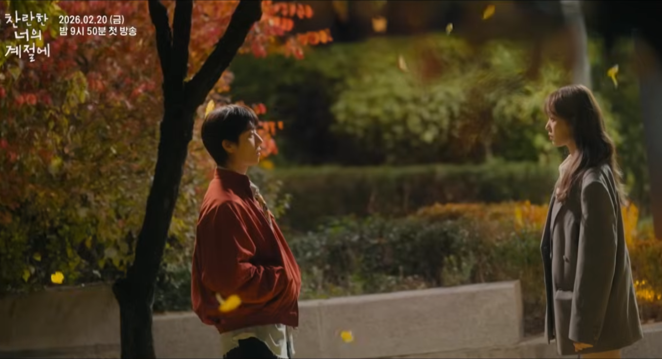 찬란한 너의 계절에