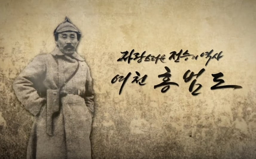 홍범도 장군 흉상 존치