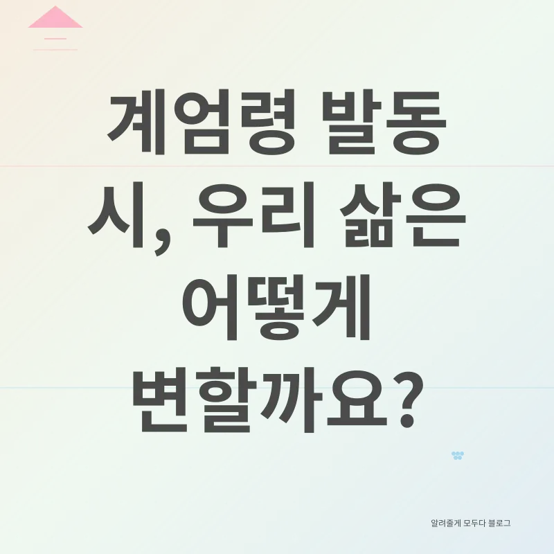 계엄령_2