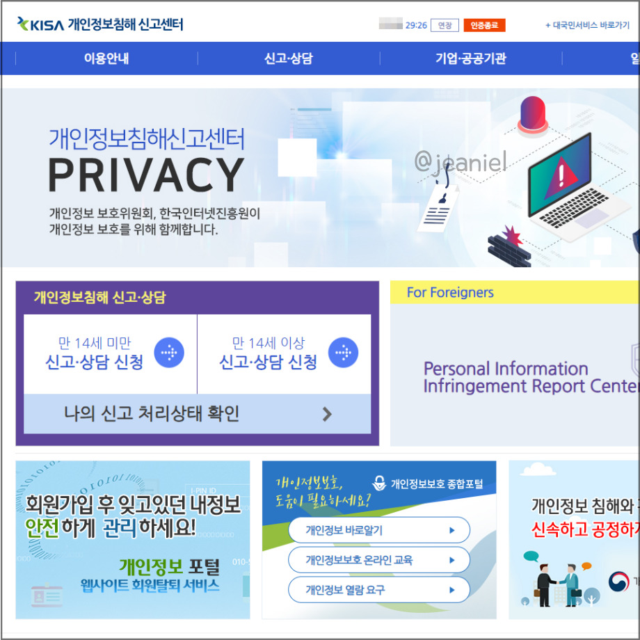 개인정보침해 신고센터에서 회원가입한 적 없는 사이트 신고 가능함.