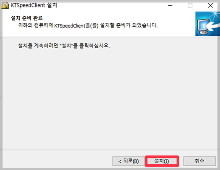 인터넷 속도 느릴 때 해결법! KT 인터넷 속도 측정 프로그램 다운로드, 테스트, 실시간 확인하는 법