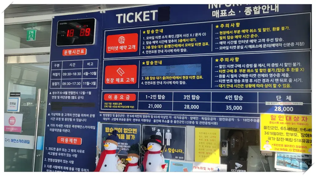 모노레일-탑승이용표