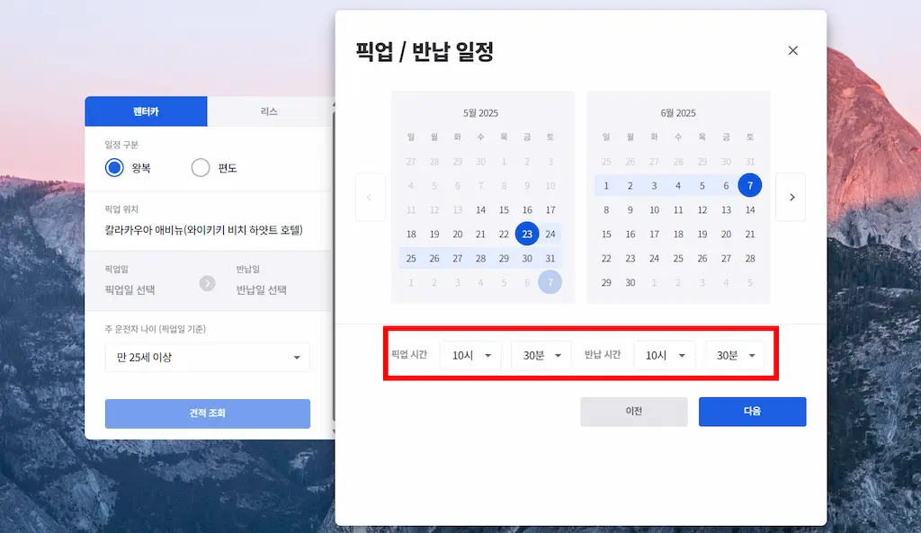허츠렌트카 예약사이트 일정선택 란