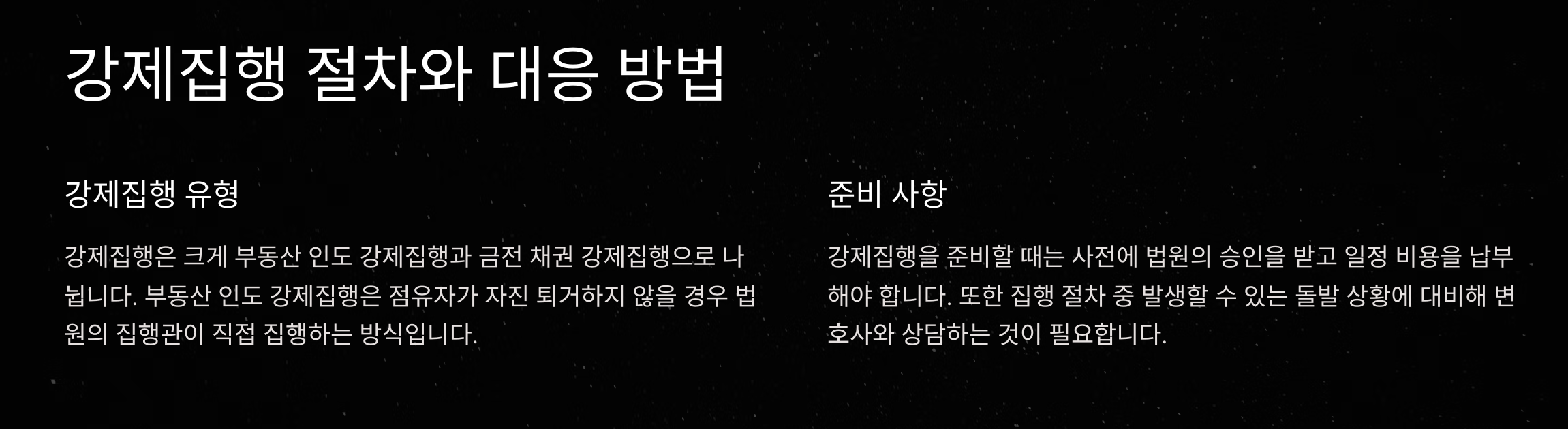 부동산 소송, 반드시 알아야 할 법적 절차
