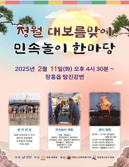 2025년 정월대보름 행사 총정리!