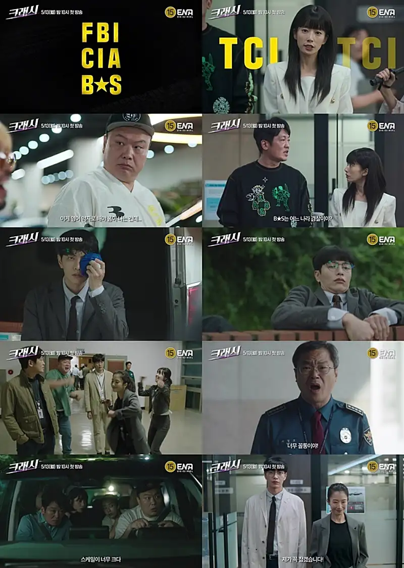 크래시 드라마 주인공들이 등장하는 주요 장면들