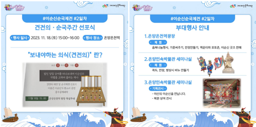 이순신 순국제전 프로그램