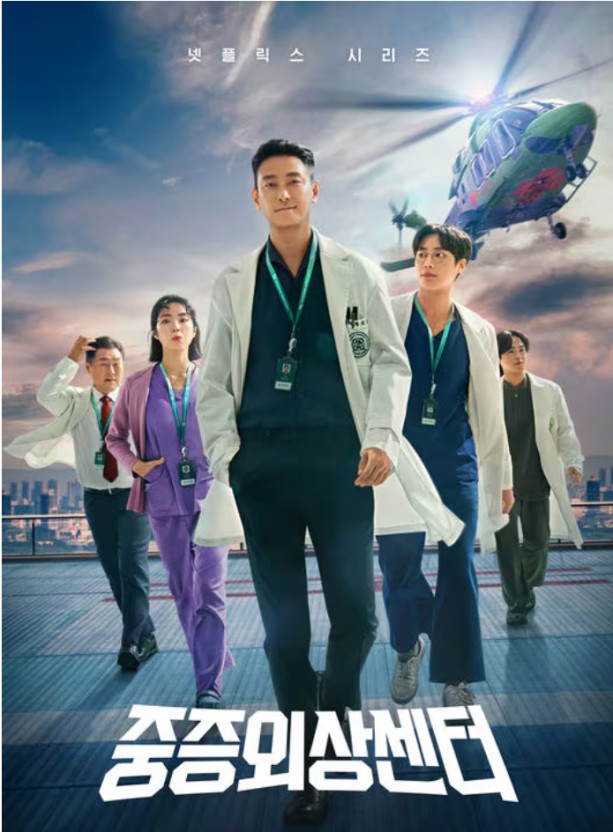 중증 외상 센터