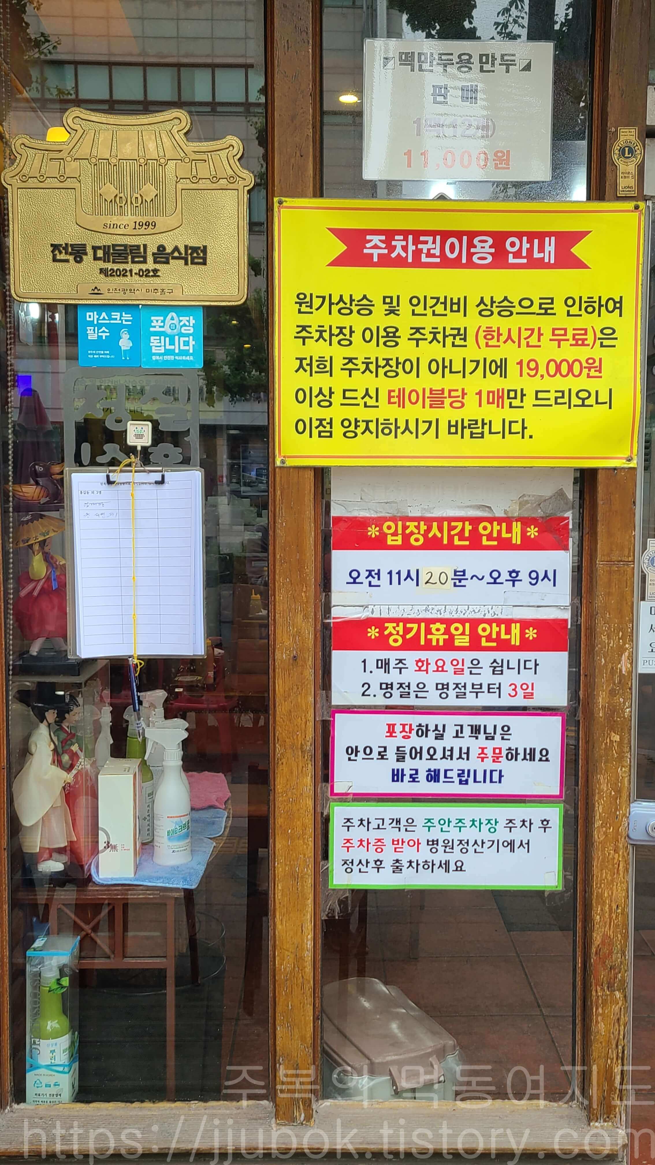 청실홍실-주안-본점-주차-안내
