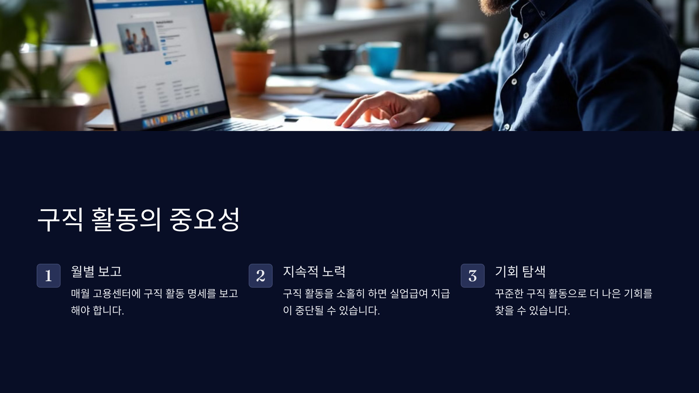 구직 활동의 중요성