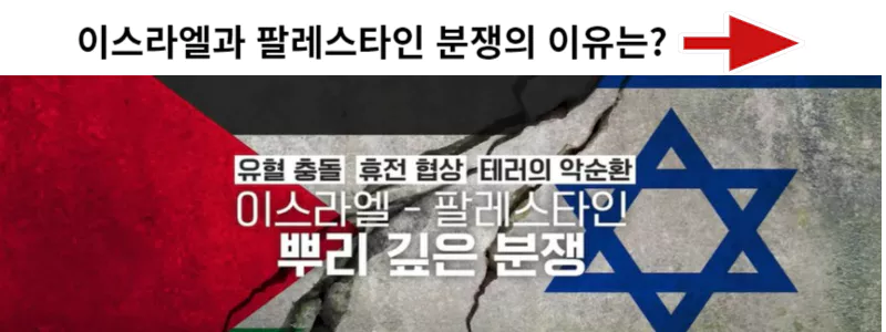 이스라엘 전쟁 이유