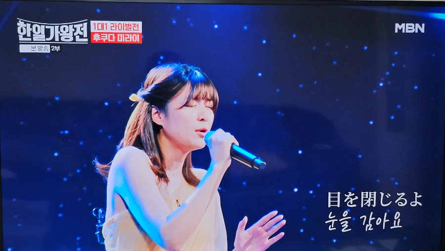 한일 가왕전 1대1 라이벌전 후쿠다 미라이 