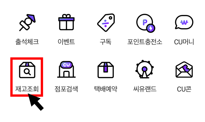 CU 재고조회