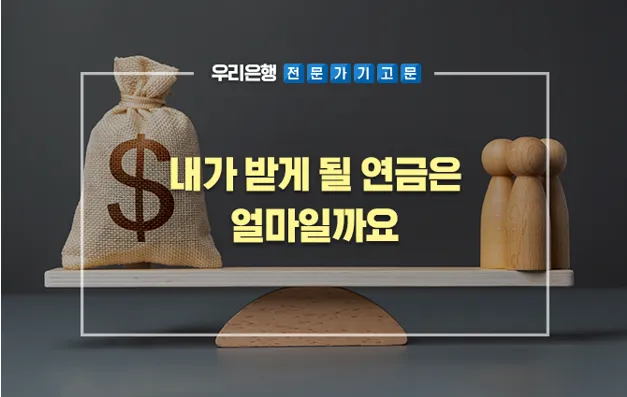국민연금 평균수령액