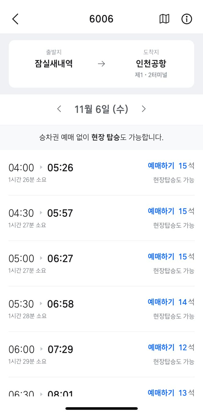 티맵 공항버스 서비스