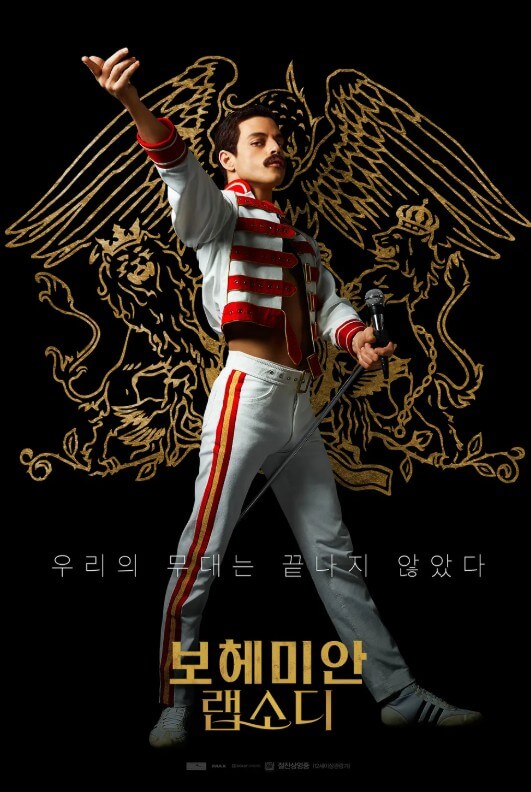 보헤미안 랩소디 영화 포스터 사진