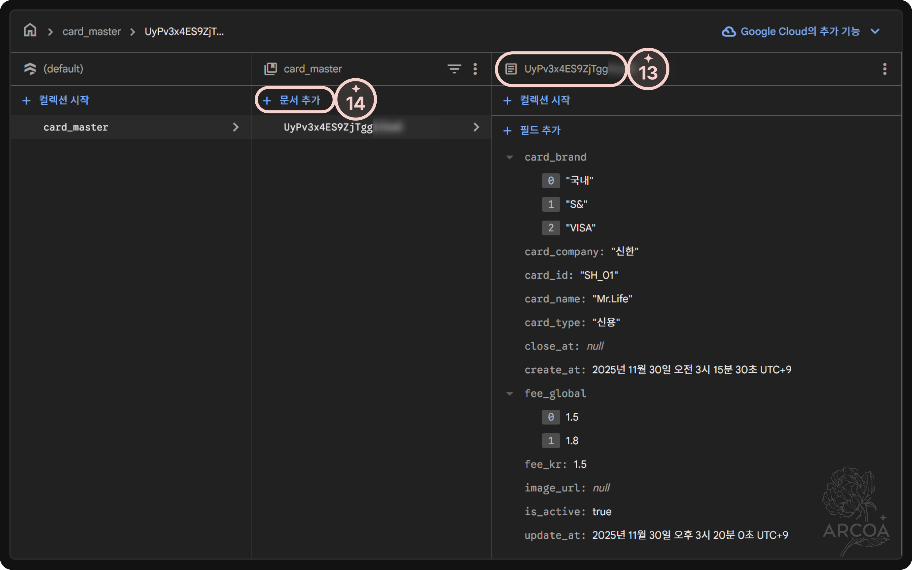 그림 4. card_master 컬렉션 화면
