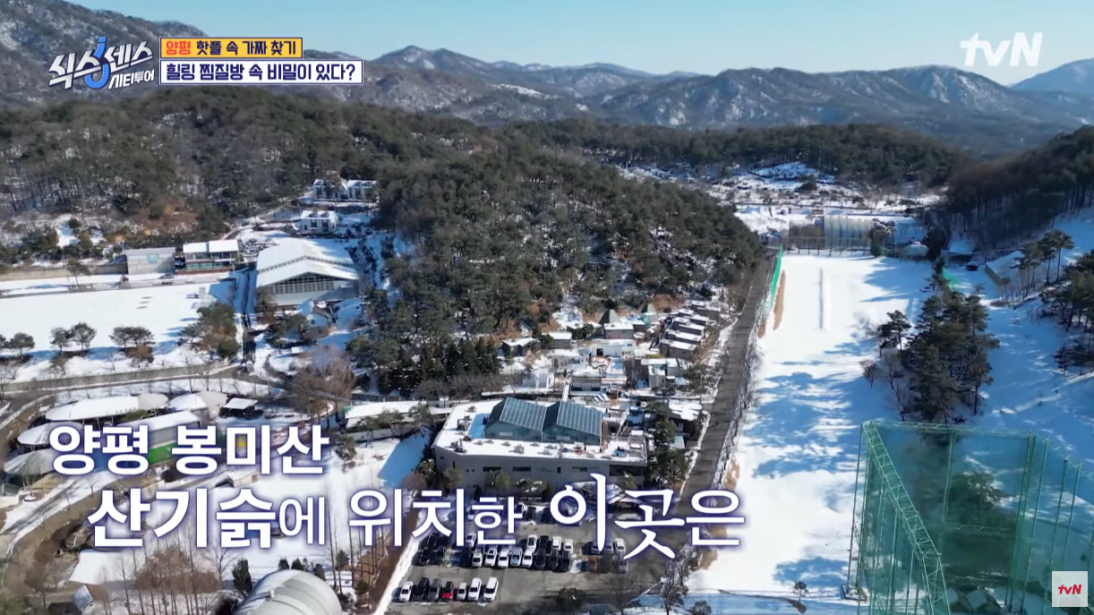 식스센스 예능 미리내힐빙클럽 방영 장면