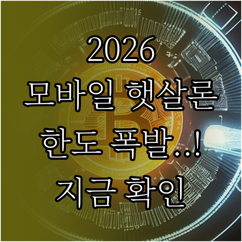 2026년 햇살론 모바일 신청 방법 ..