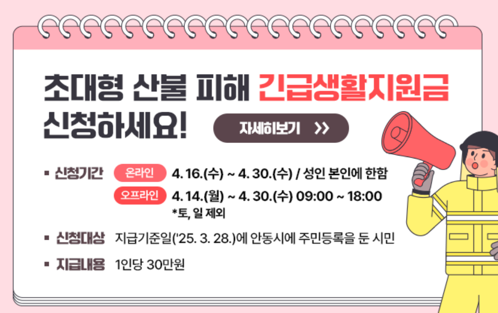 안동시청 산불 재난지원금 온라인 신청