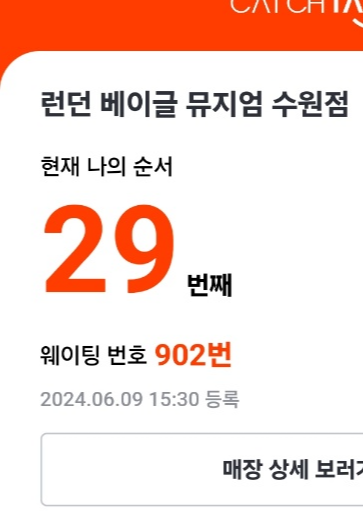 카톡으로온 메세지로 대기순번확인할 수 있어요.