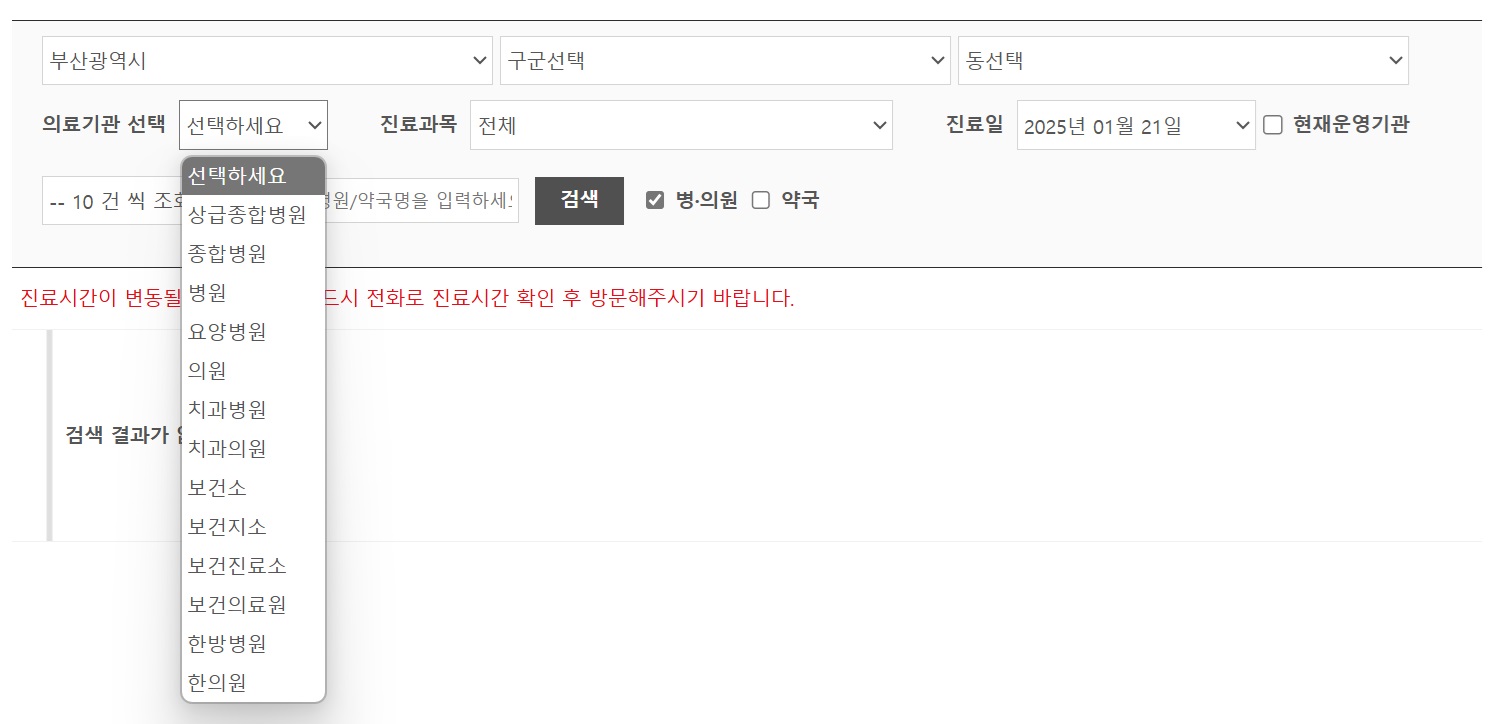 부산 명절 연휴 문여는 병원 바로가기 