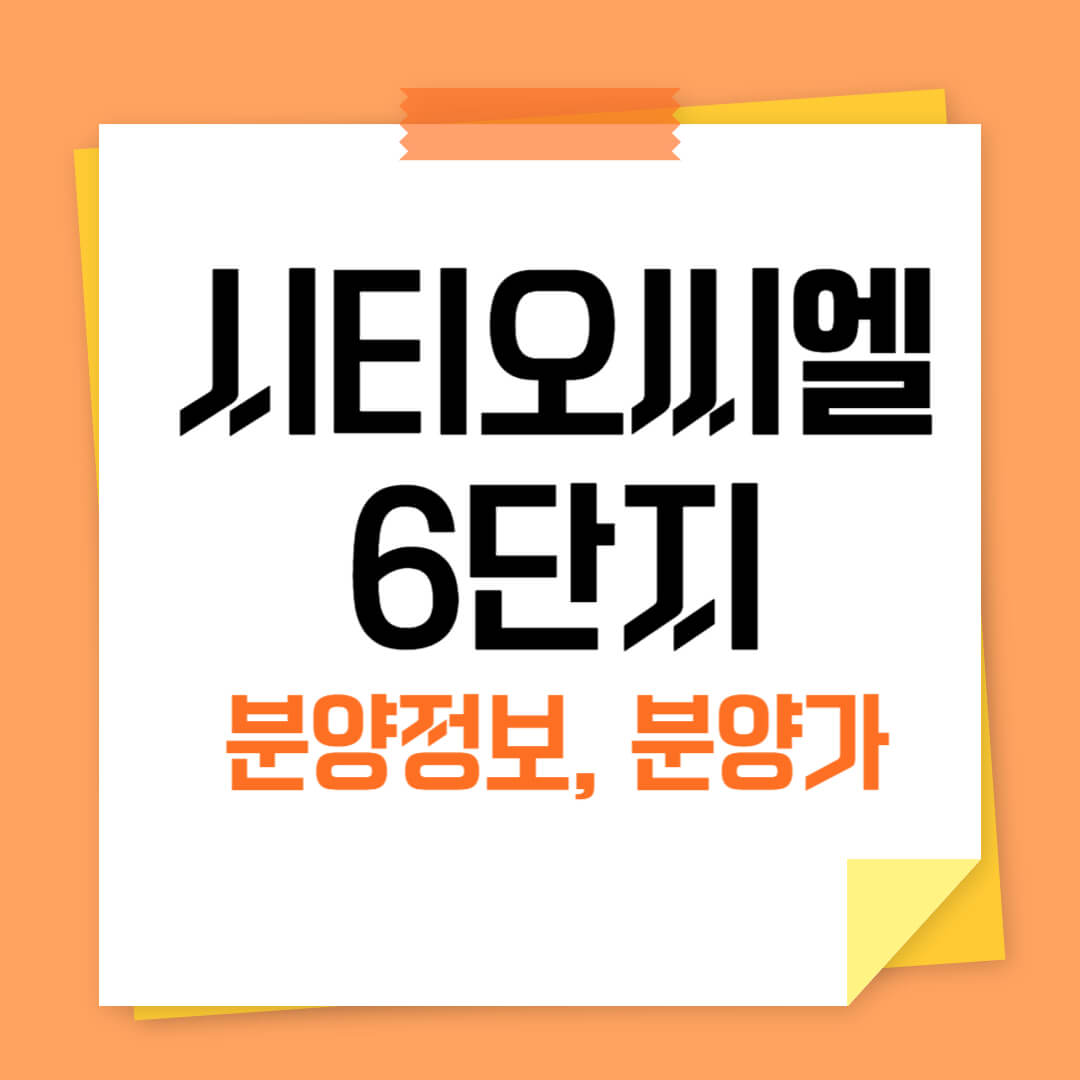시티오씨엘