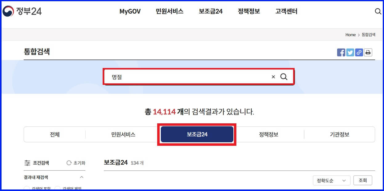 추석지원금 신청대상 신청방법