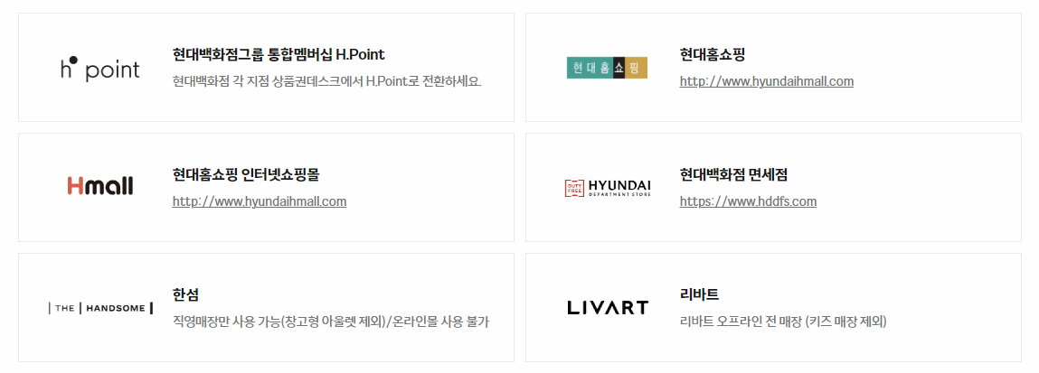 현대백화점 상품권 쇼핑 사용처 이미지