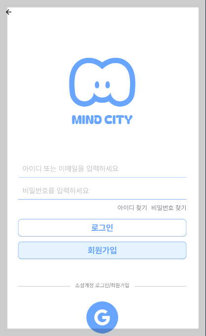 로그인 회원가입