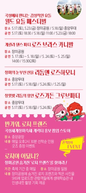 곡성 세계장미축제