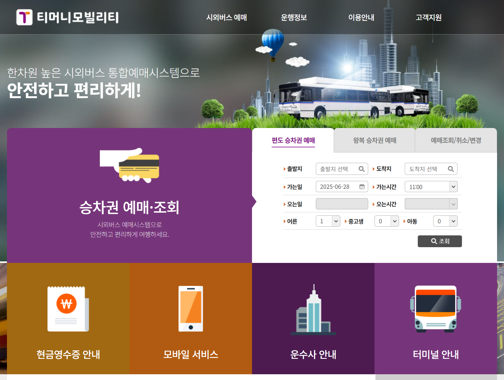 인천공항버스 예매