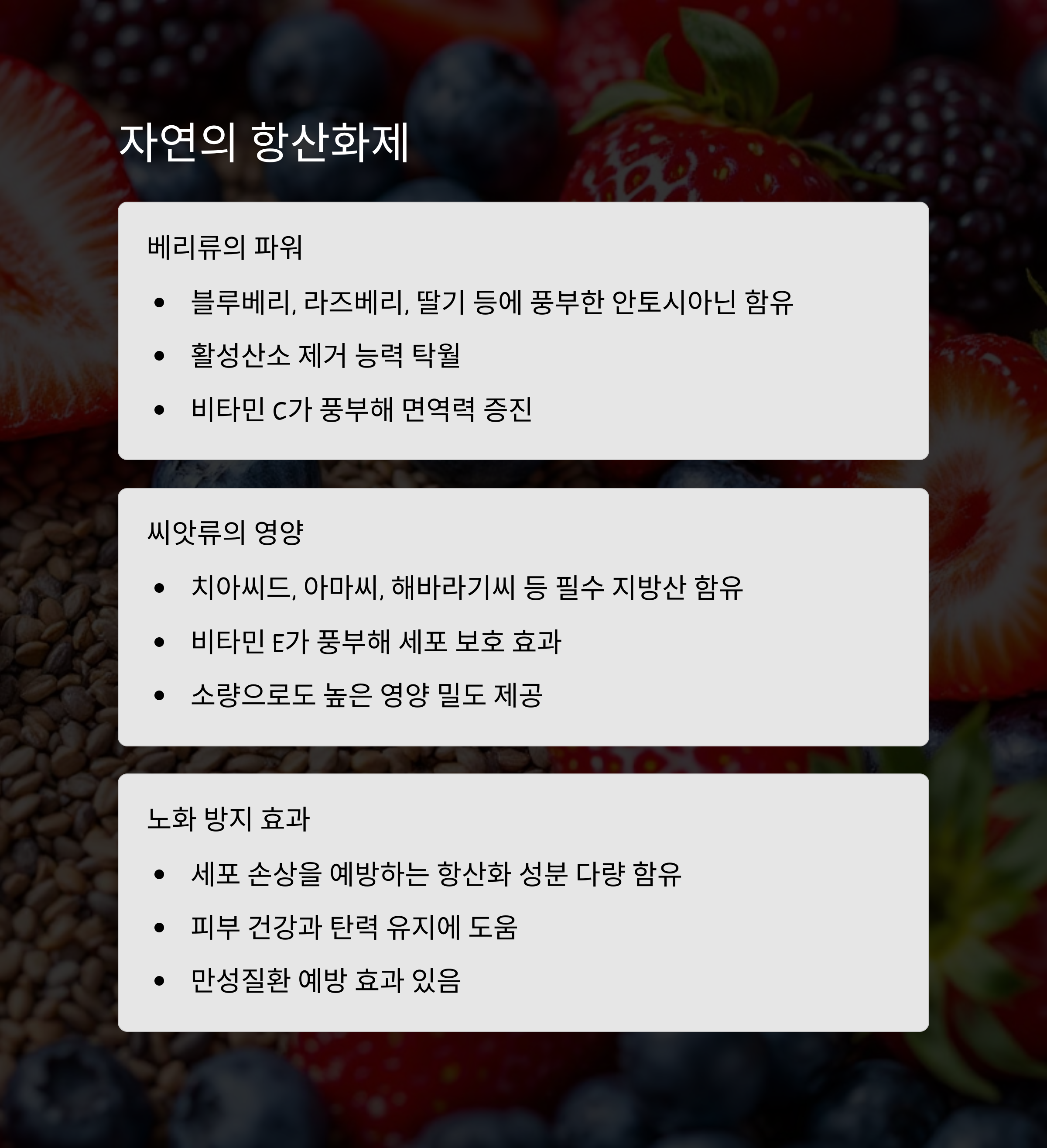 매일 먹으면 좋은 건강식품 BEST 10