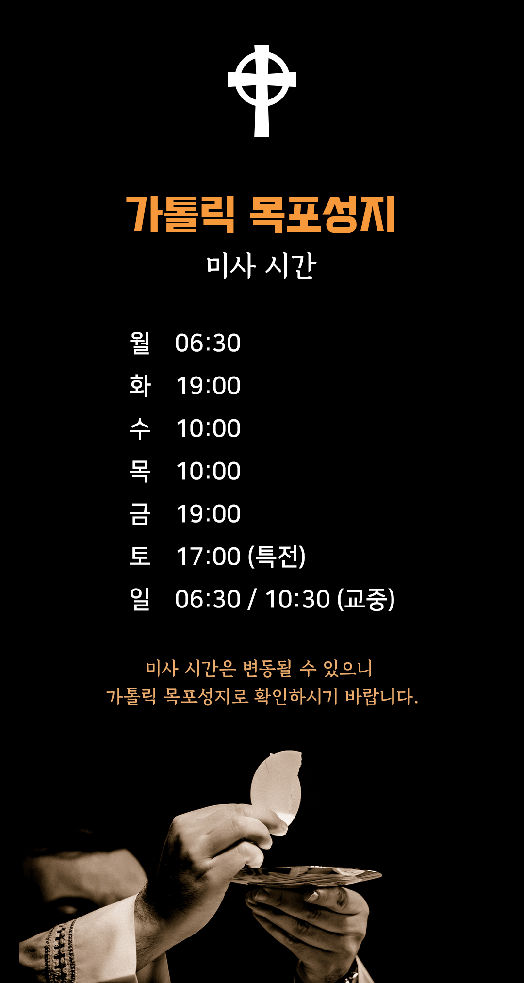 가톨릭 목포성지 미사시간