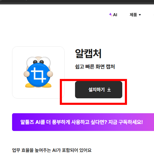 알캡처 무료 다운로드 사이트 소개