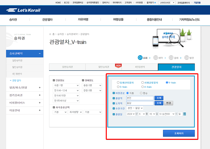 백두대간 협곡열차 예매 방법 시간표 v-train