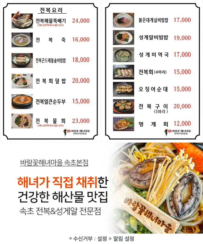 바람꽃해녀마을 속초본점