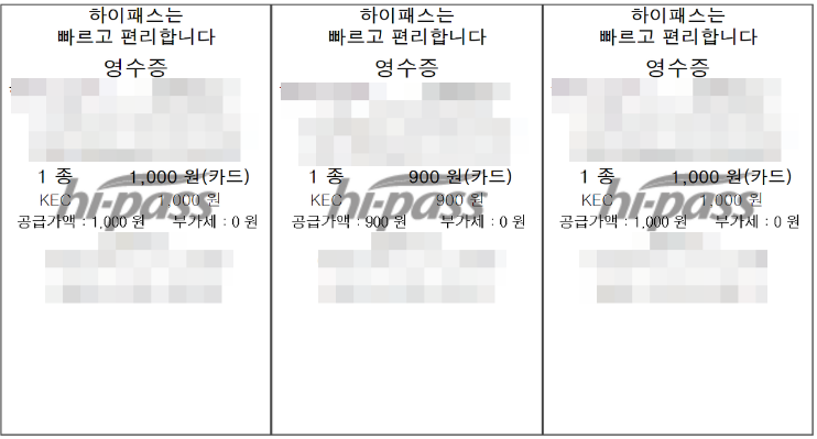 하이패스-영수증-출력