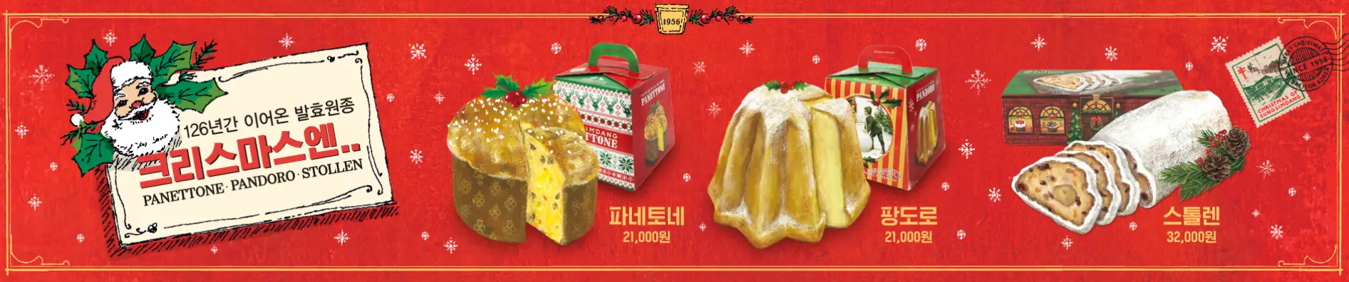 성심당 크리스마스 케이크