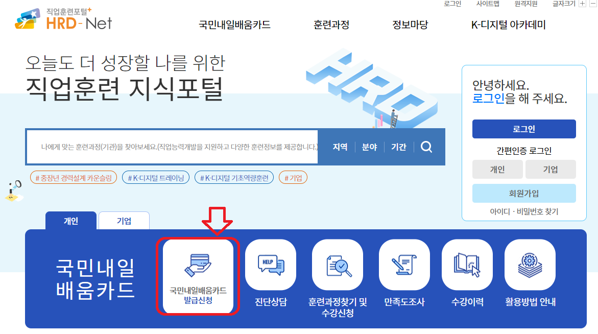 내일배움카드 온라인 신청방법