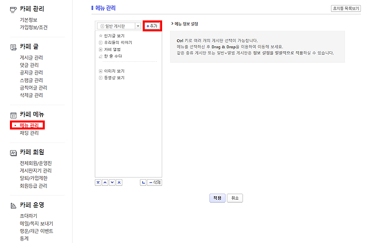 다음카페-메뉴-관리에서-카테고리-추가하기